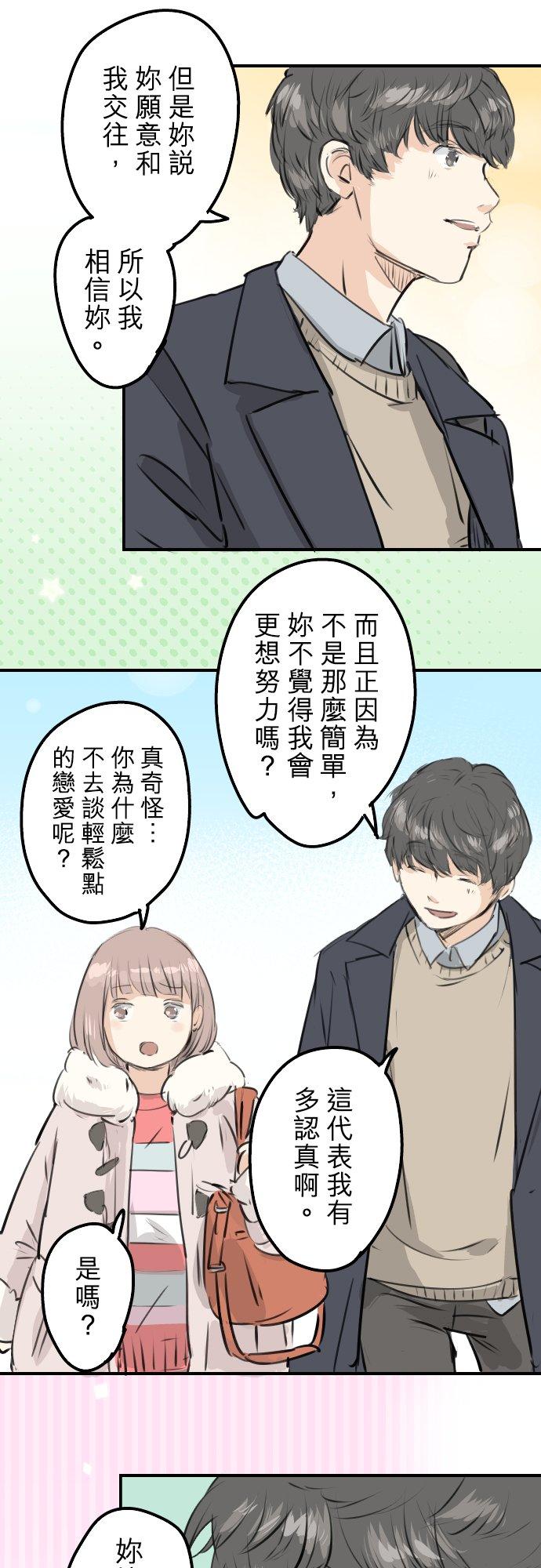 《犬系男子恋爱中》第243话 冷掉的牛丼 第6页
