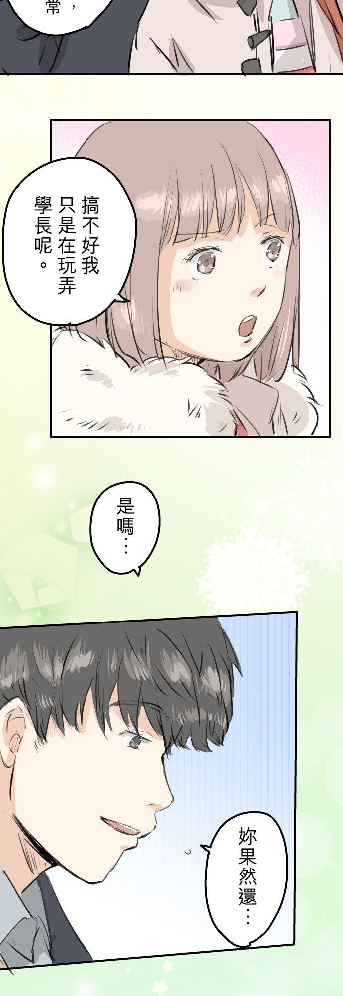 《犬系男子恋爱中》第243话 冷掉的牛丼 第8页