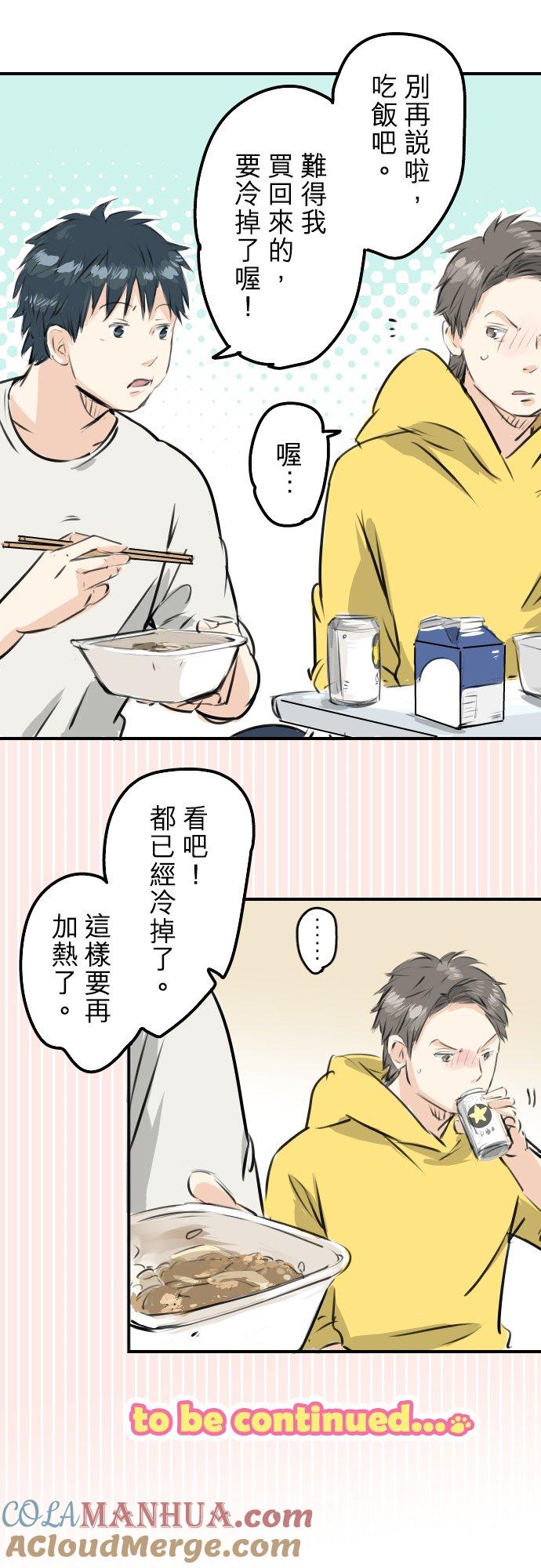 《犬系男子恋爱中》第243话 冷掉的牛丼 第21页
