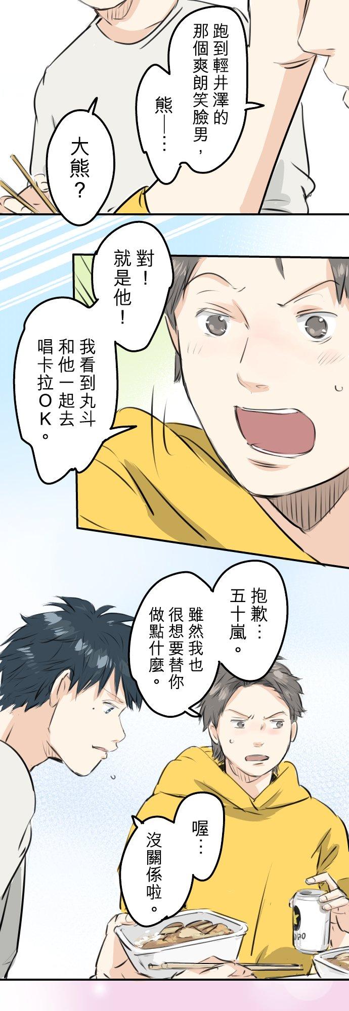 《犬系男子恋爱中》第243话 冷掉的牛丼 第18页