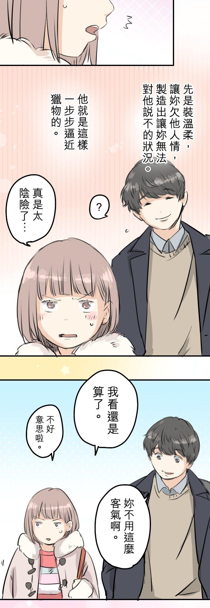 《犬系男子恋爱中》第243话 冷掉的牛丼 第4页