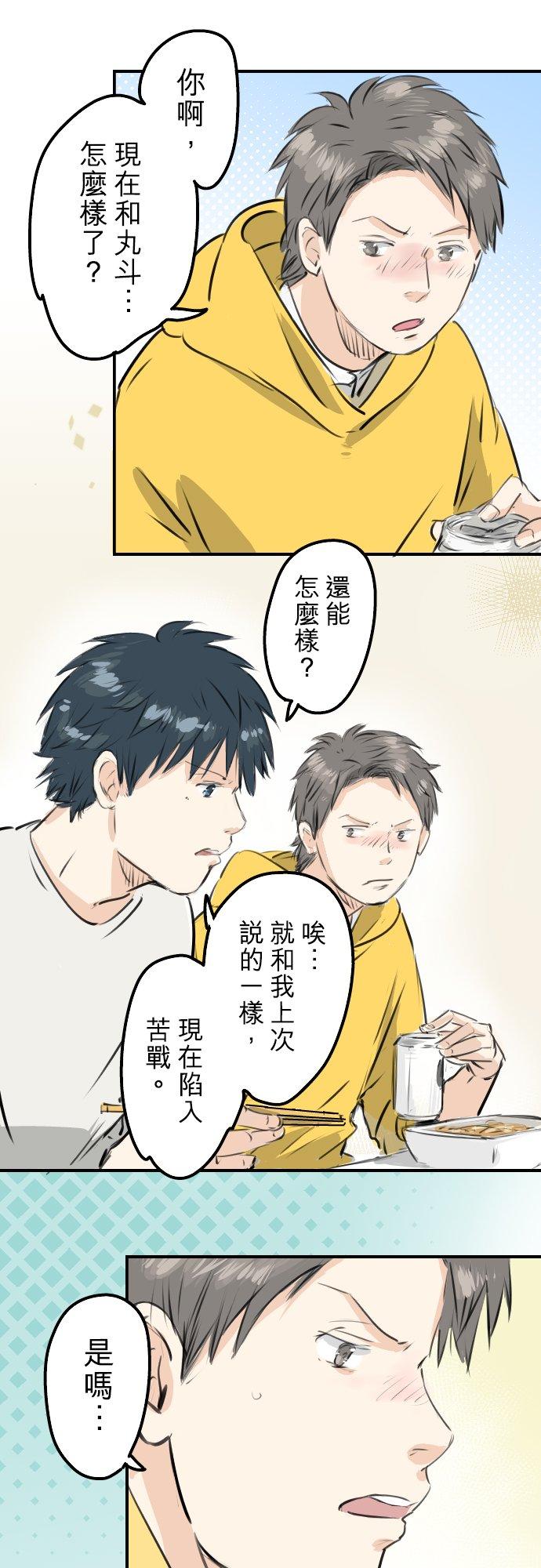 《犬系男子恋爱中》第243话 冷掉的牛丼 第16页