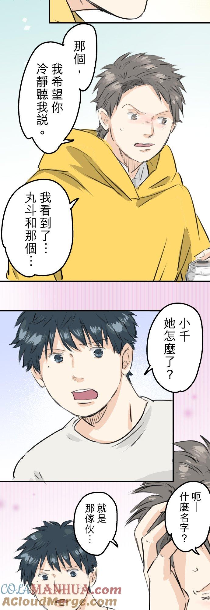 《犬系男子恋爱中》第243话 冷掉的牛丼 第17页