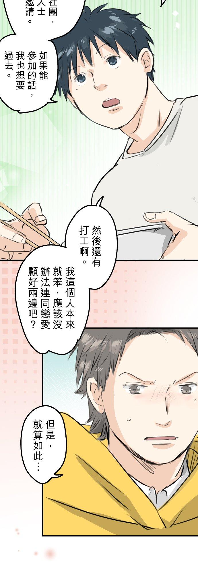 《犬系男子恋爱中》第243话 冷掉的牛丼 第20页