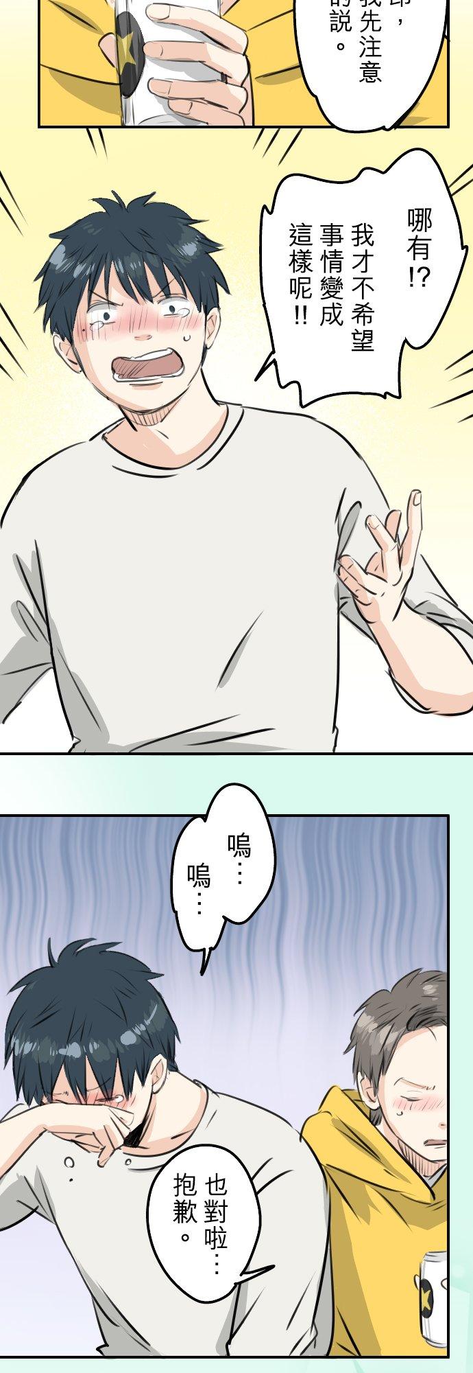 《犬系男子恋爱中》第244话 情为何物 第4页