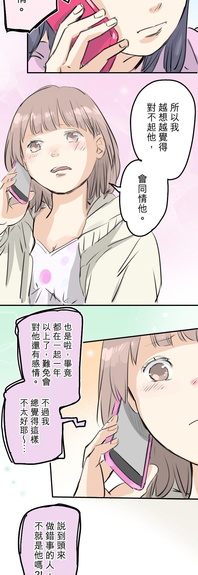 《犬系男子恋爱中》第244话 情为何物 第14页