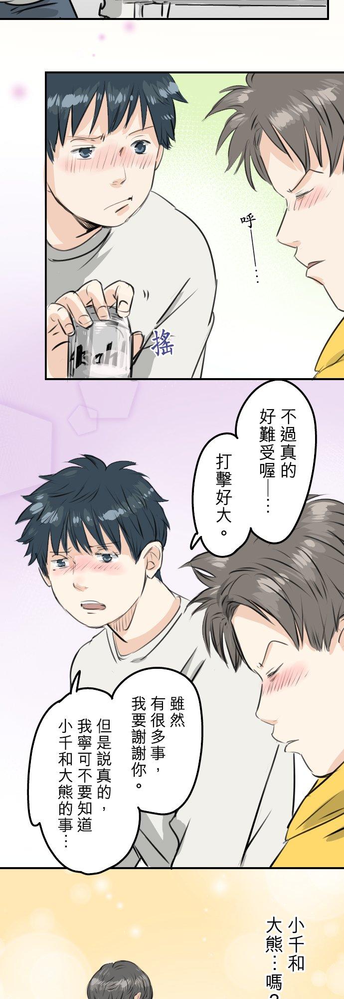《犬系男子恋爱中》第244话 情为何物 第8页