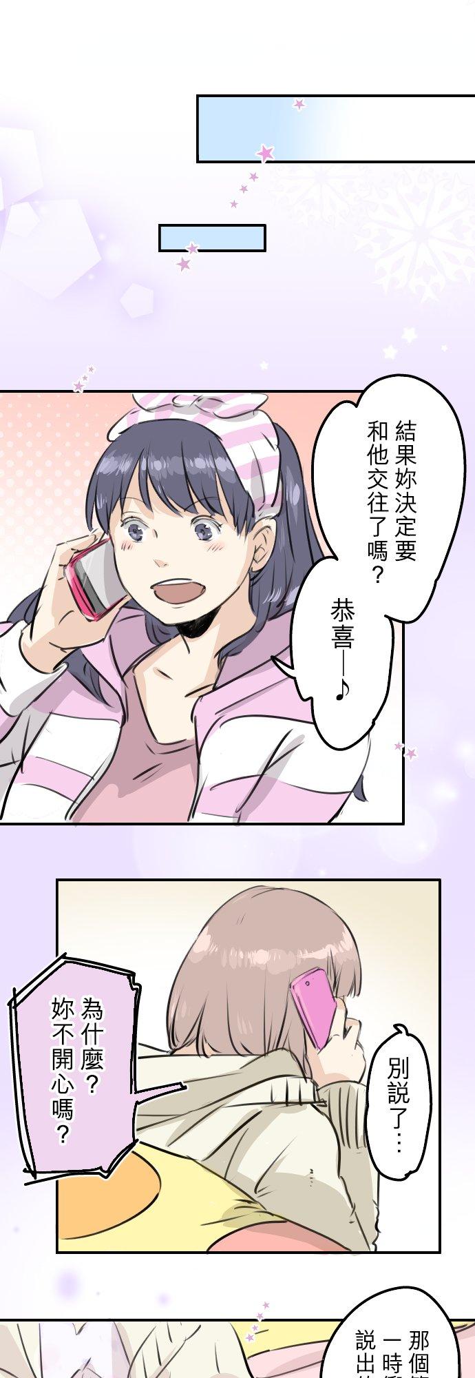 《犬系男子恋爱中》第244话 情为何物 第12页