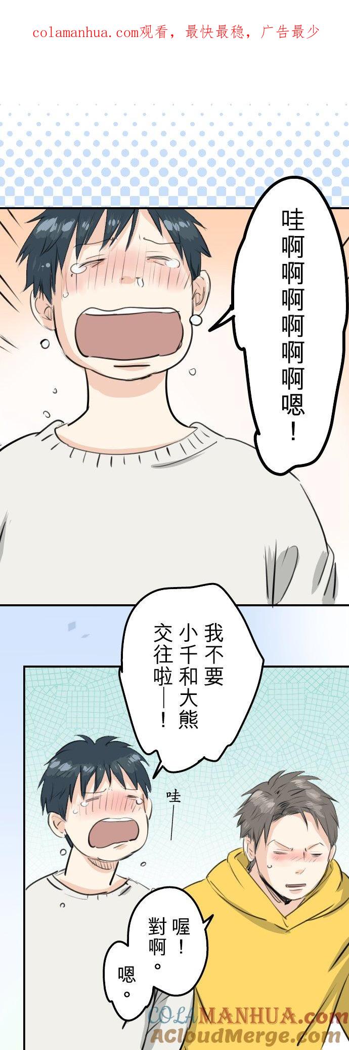《犬系男子恋爱中》第244话 情为何物 第1页