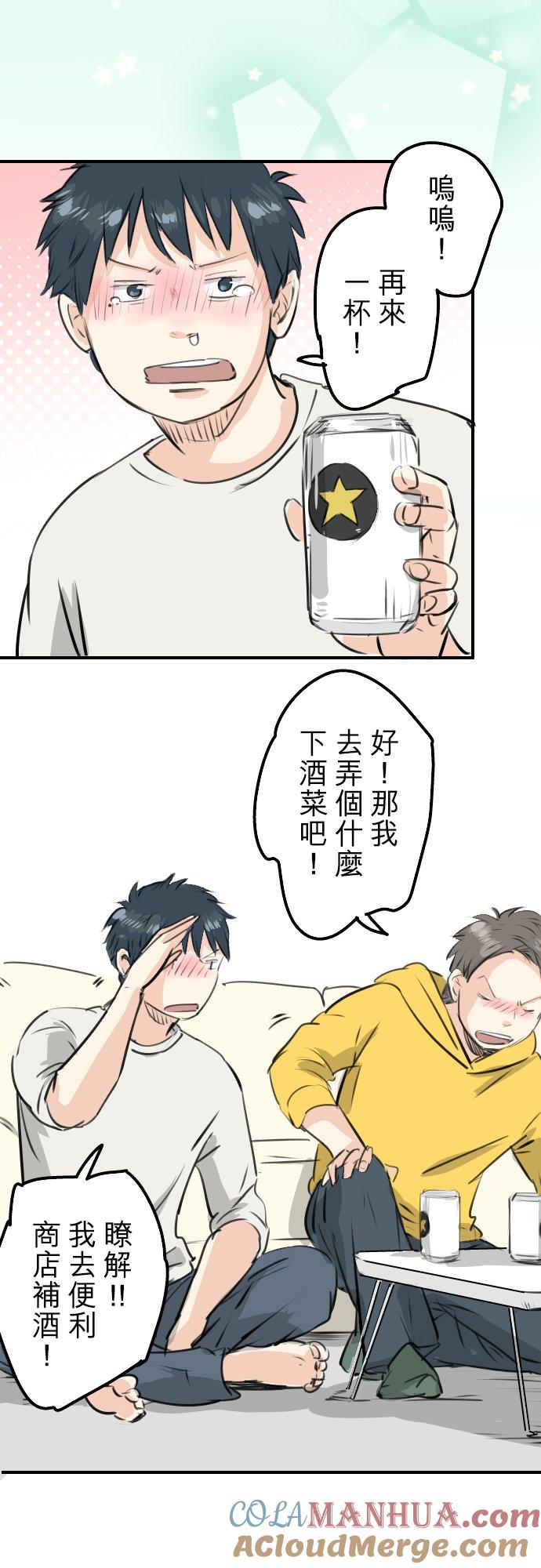 《犬系男子恋爱中》第244话 情为何物 第5页