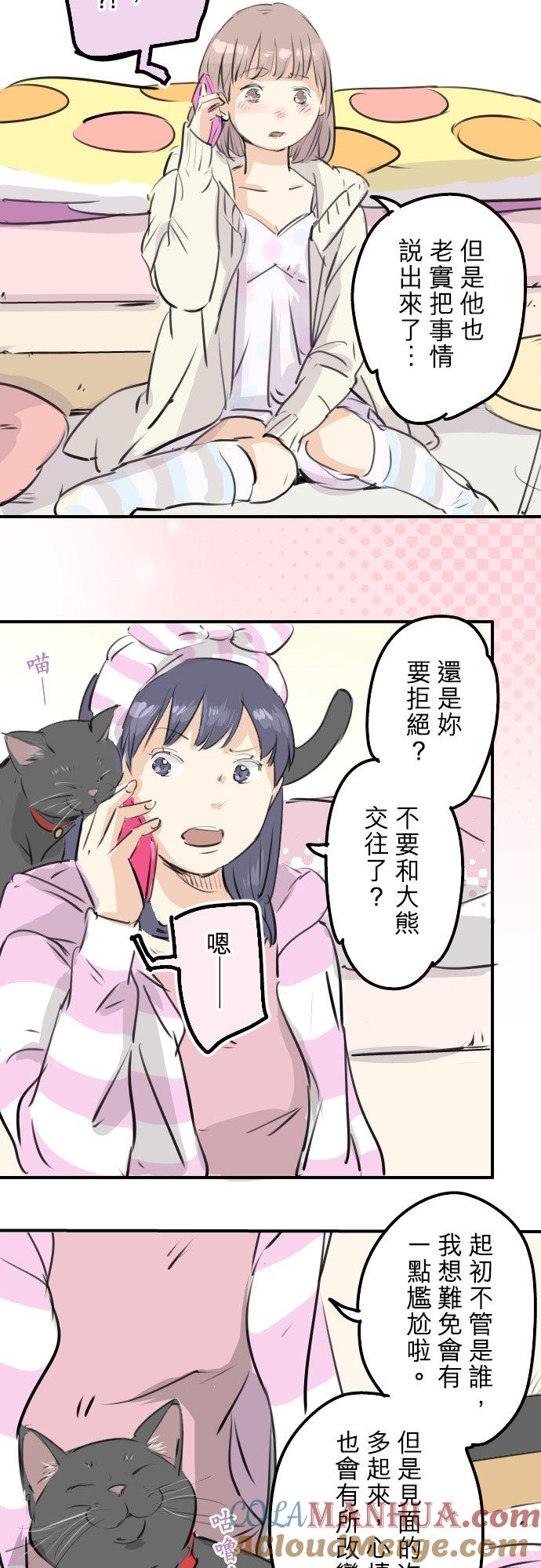《犬系男子恋爱中》第244话 情为何物 第15页