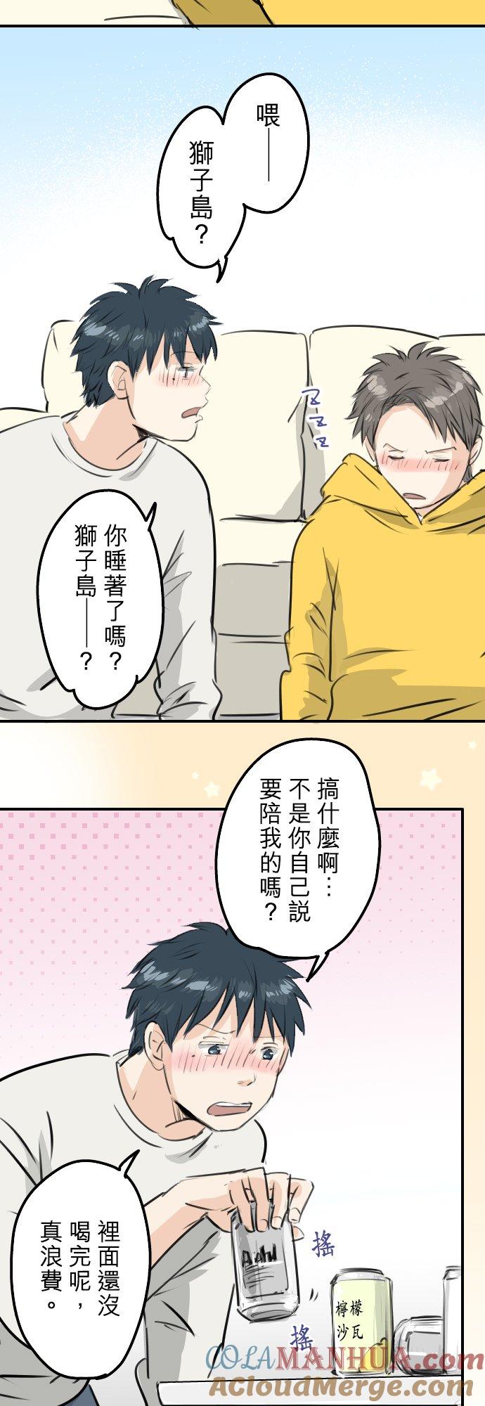《犬系男子恋爱中》第244话 情为何物 第7页