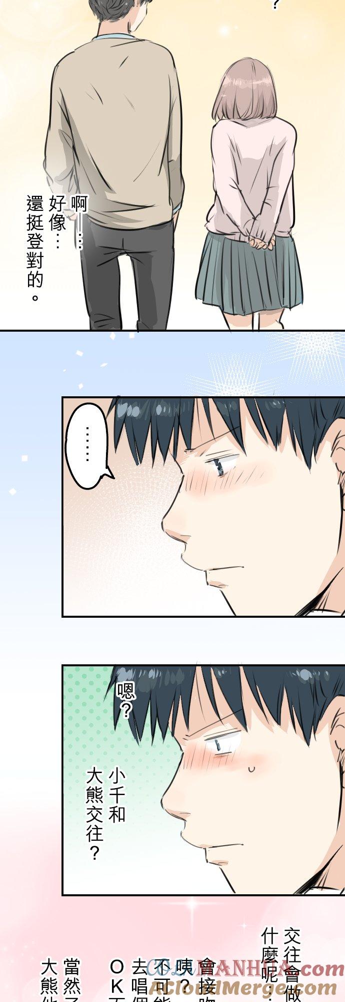 《犬系男子恋爱中》第244话 情为何物 第9页