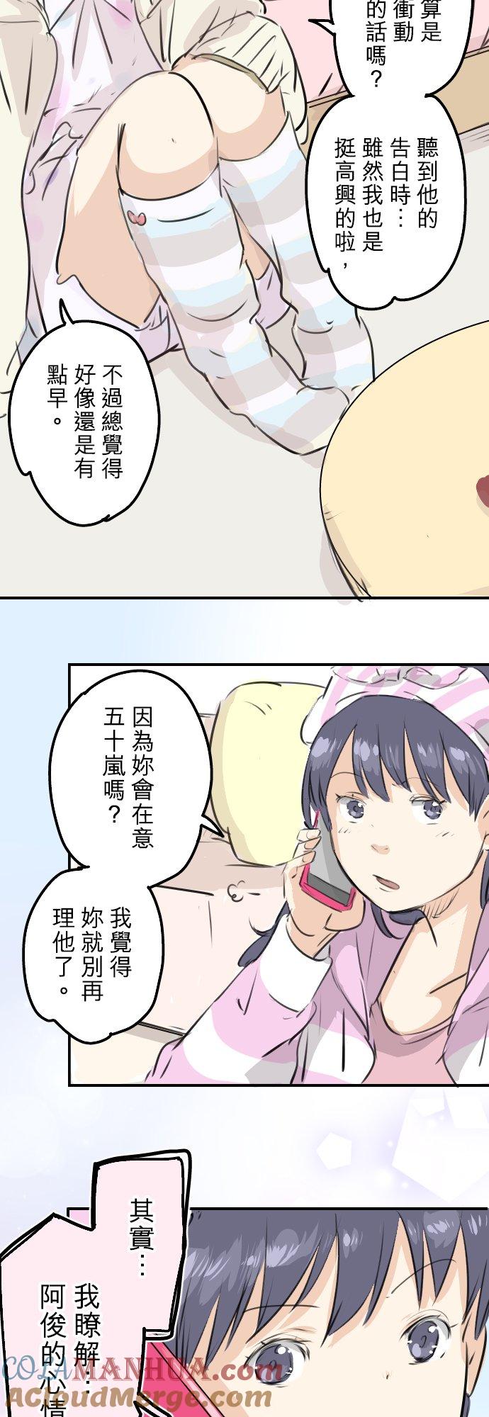 《犬系男子恋爱中》第244话 情为何物 第13页