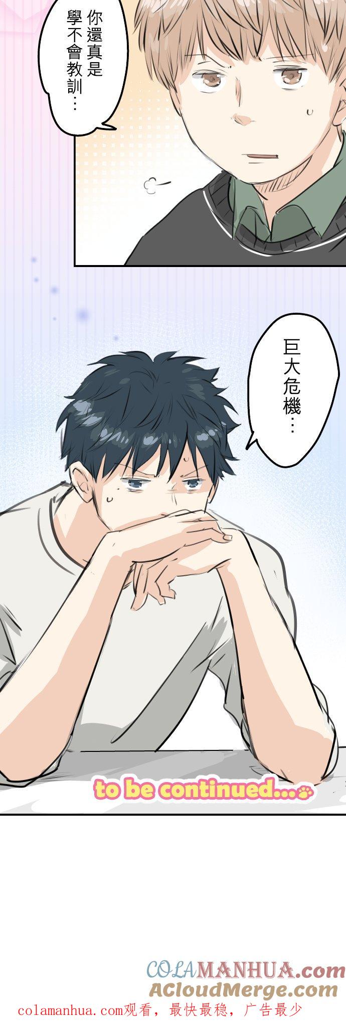 《犬系男子恋爱中》第244话 情为何物 第21页