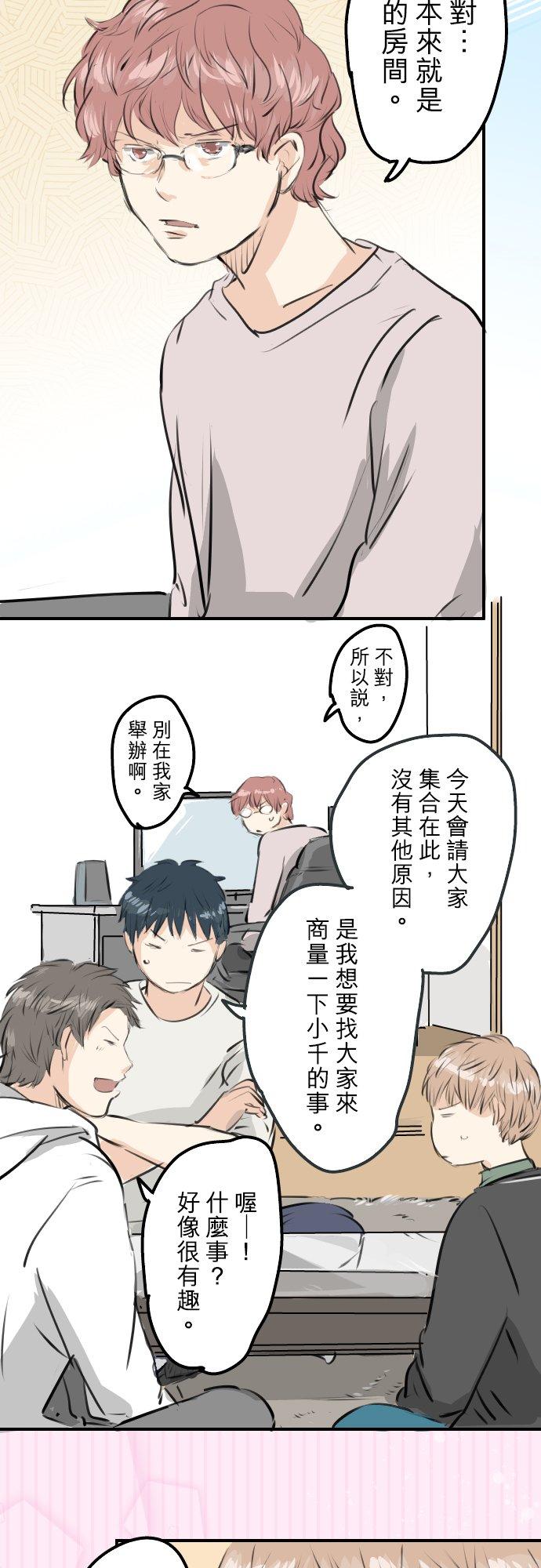 《犬系男子恋爱中》第244话 情为何物 第20页