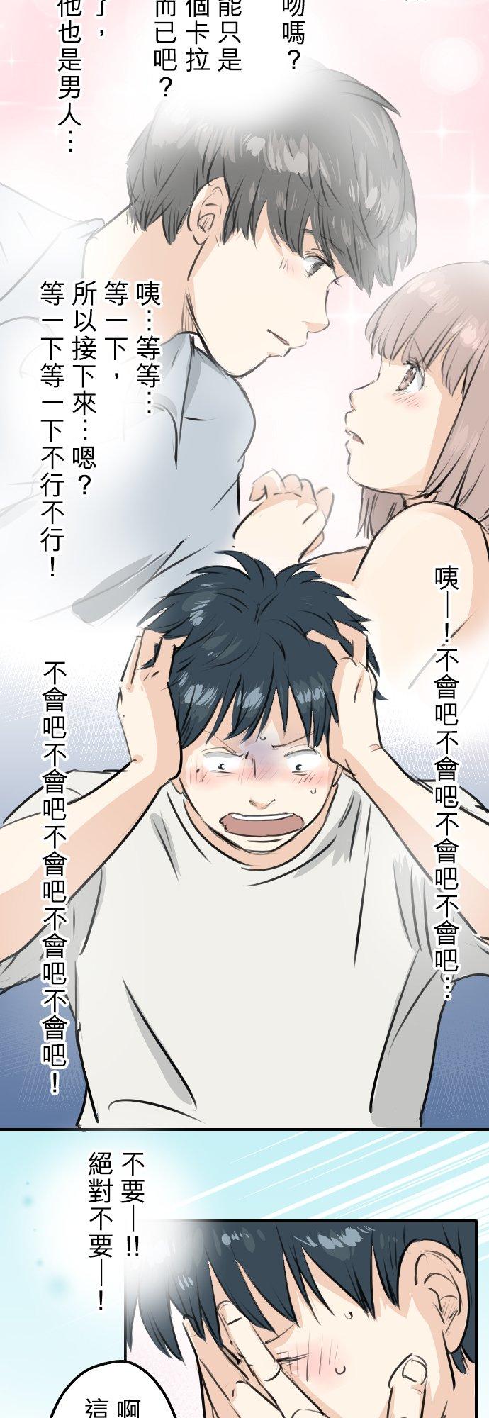 《犬系男子恋爱中》第244话 情为何物 第10页