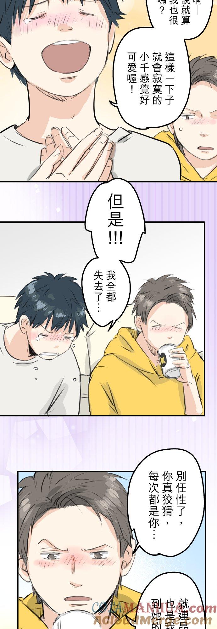 《犬系男子恋爱中》第244话 情为何物 第3页