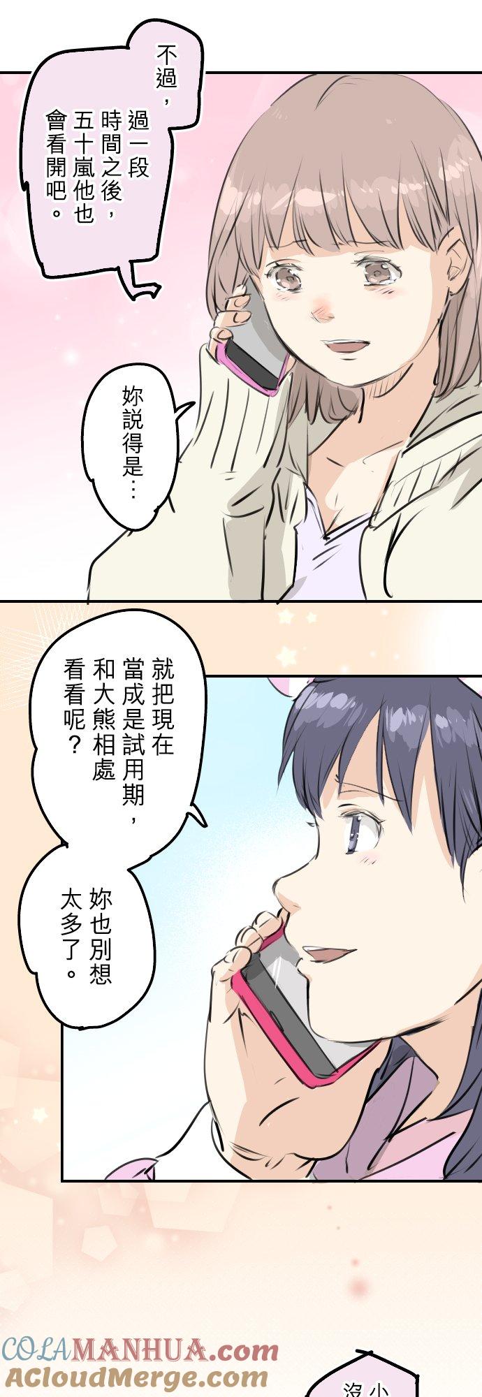 《犬系男子恋爱中》第244话 情为何物 第17页