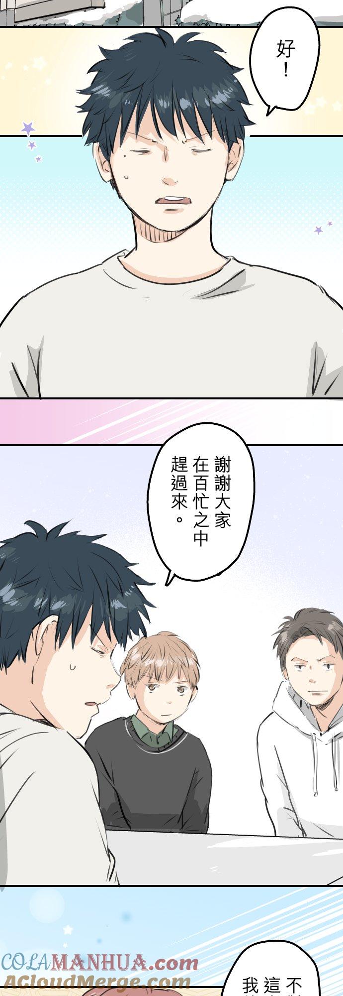 《犬系男子恋爱中》第244话 情为何物 第19页