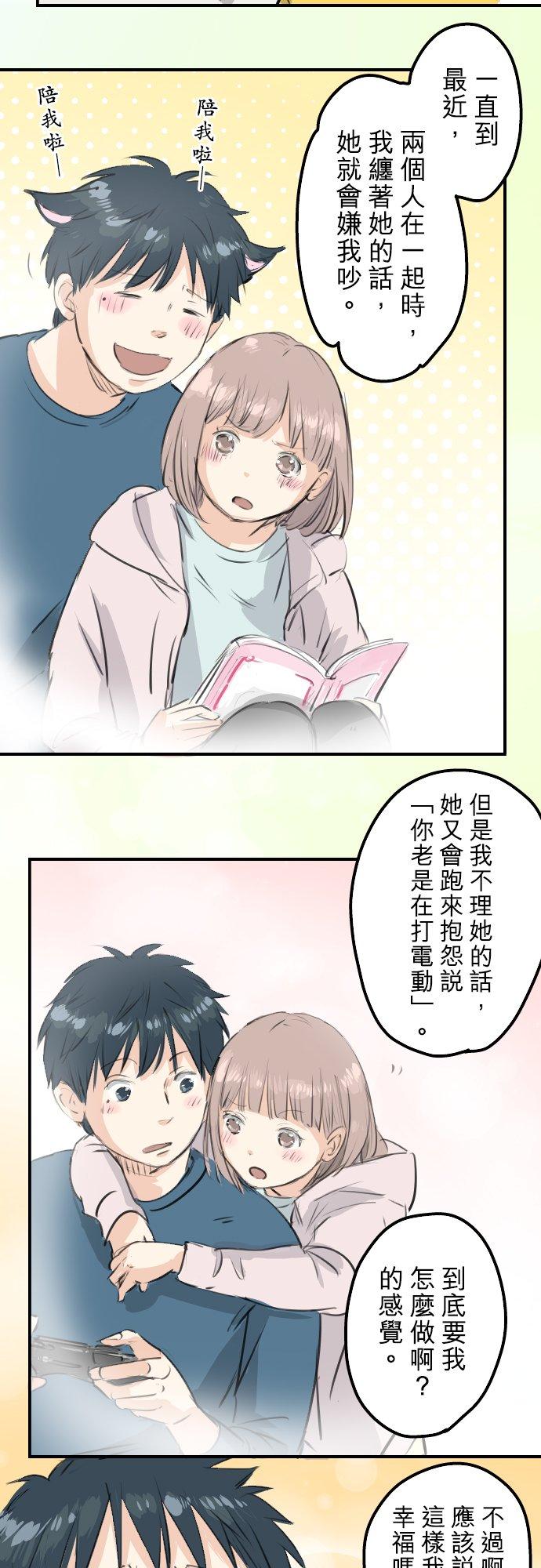 《犬系男子恋爱中》第244话 情为何物 第2页