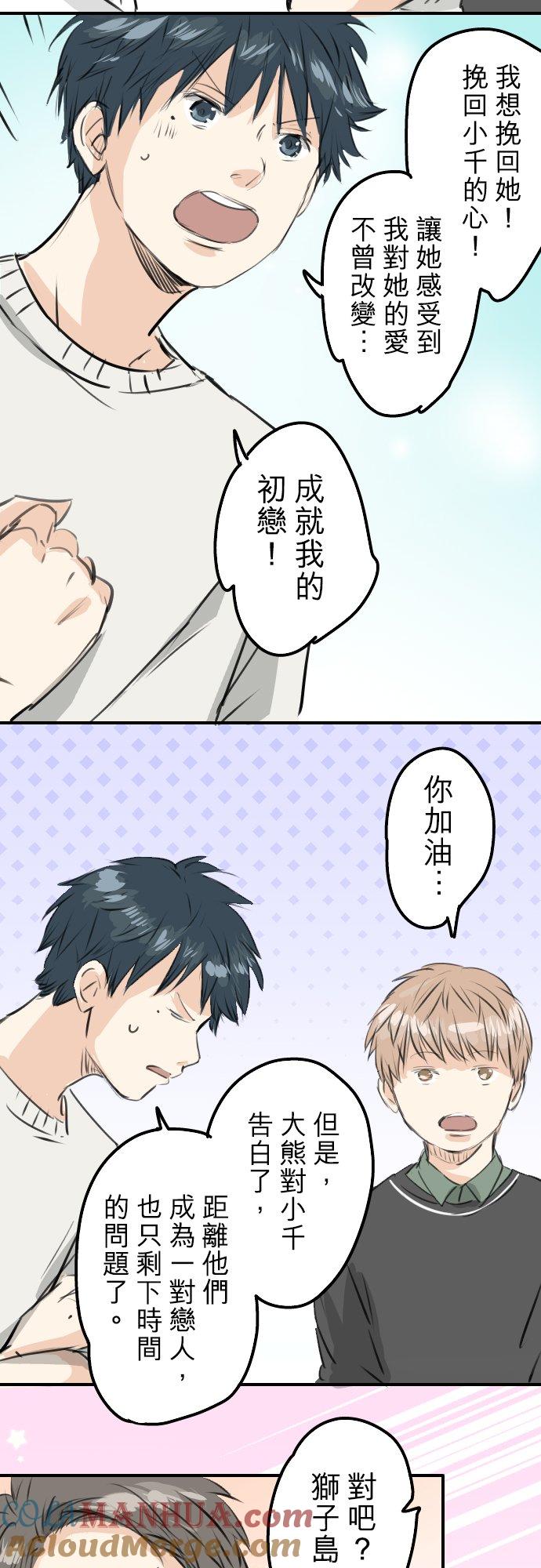 《犬系男子恋爱中》第245话 作战会议！ 第3页