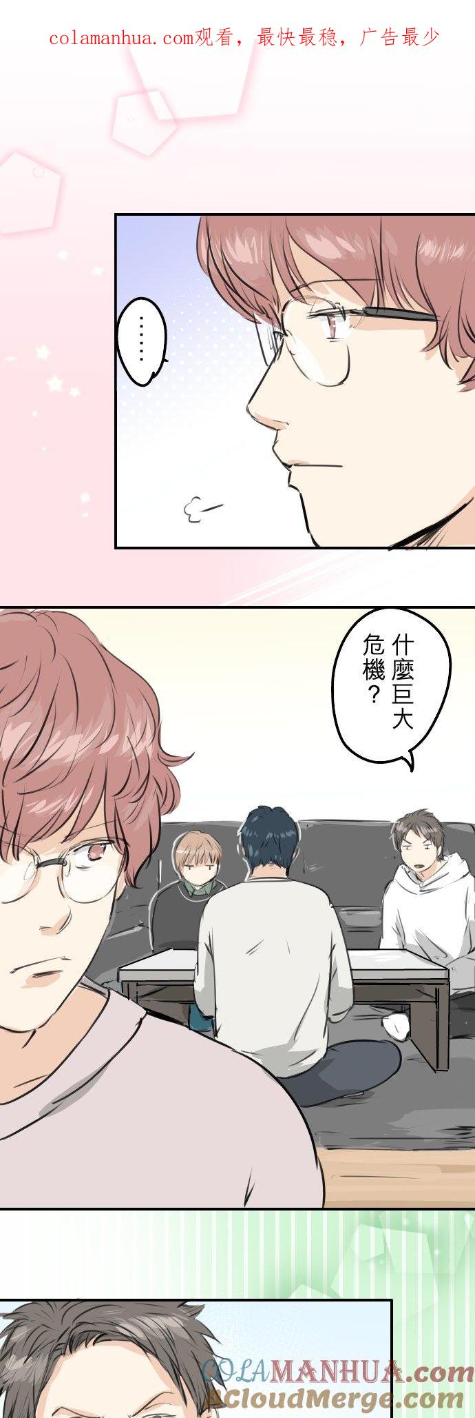 《犬系男子恋爱中》第245话 作战会议！ 第1页