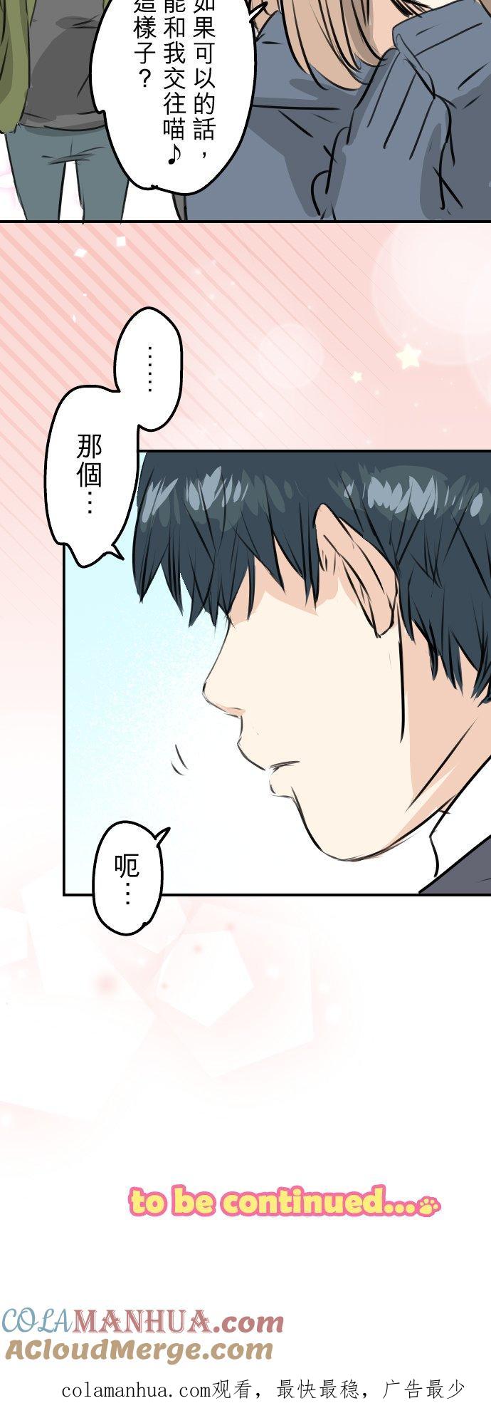 《犬系男子恋爱中》第245话 作战会议！ 第17页