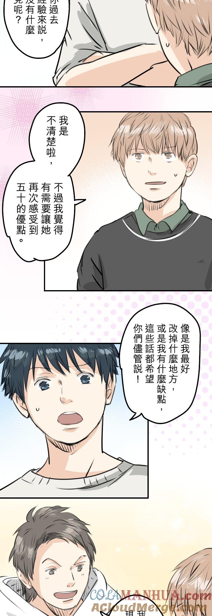 《犬系男子恋爱中》第245话 作战会议！ 第7页