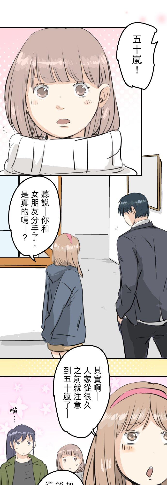 《犬系男子恋爱中》第245话 作战会议！ 第16页