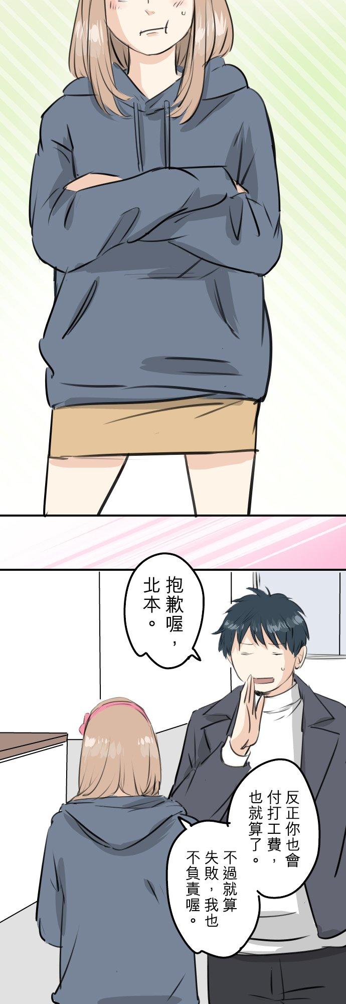 《犬系男子恋爱中》第245话 作战会议！ 第12页