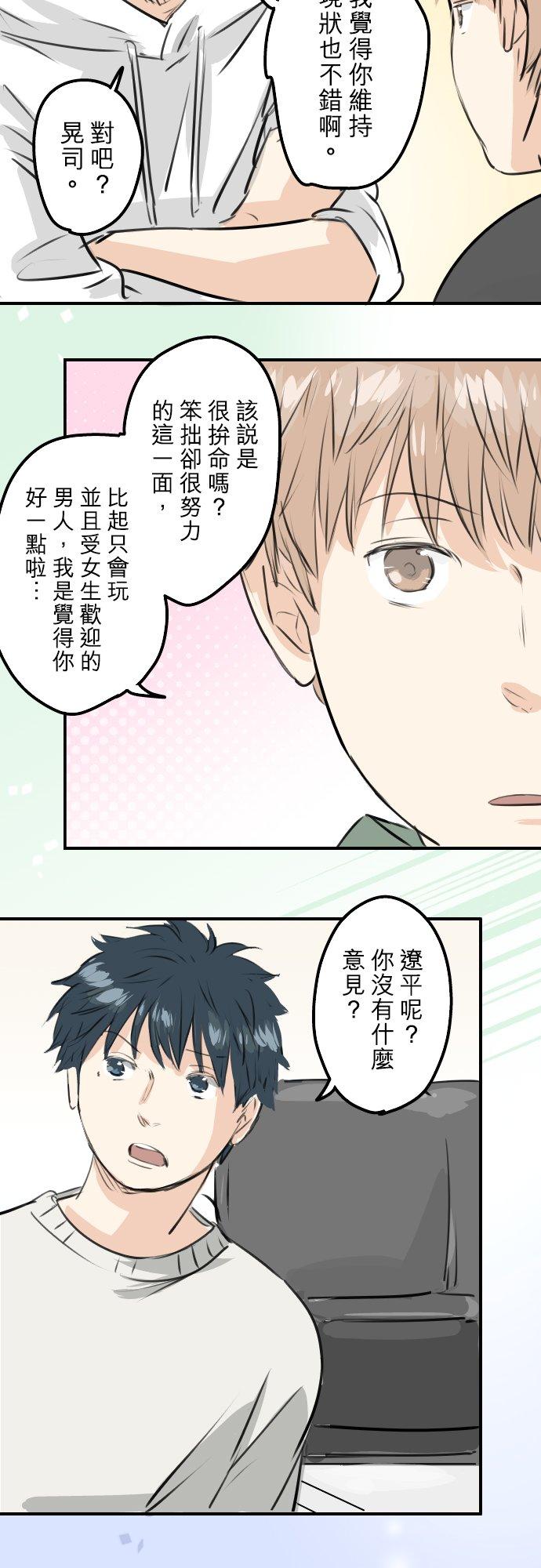 《犬系男子恋爱中》第245话 作战会议！ 第8页