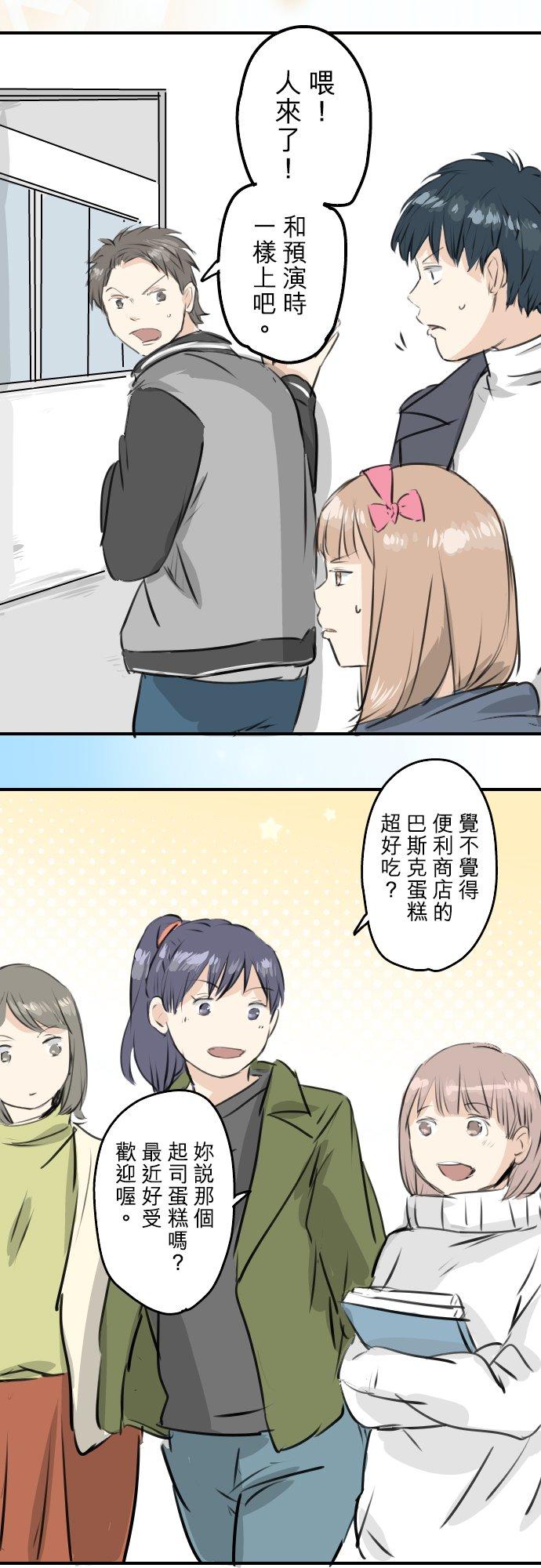 《犬系男子恋爱中》第245话 作战会议！ 第14页