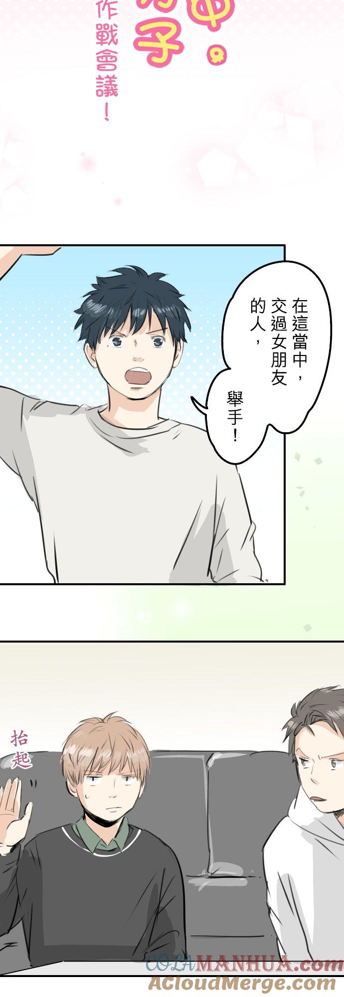 《犬系男子恋爱中》第245话 作战会议！ 第5页