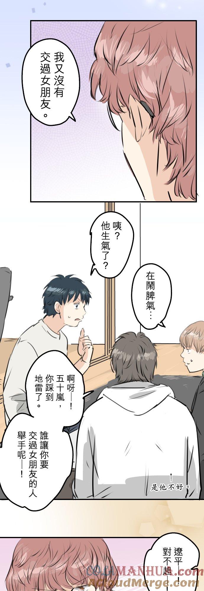《犬系男子恋爱中》第245话 作战会议！ 第9页
