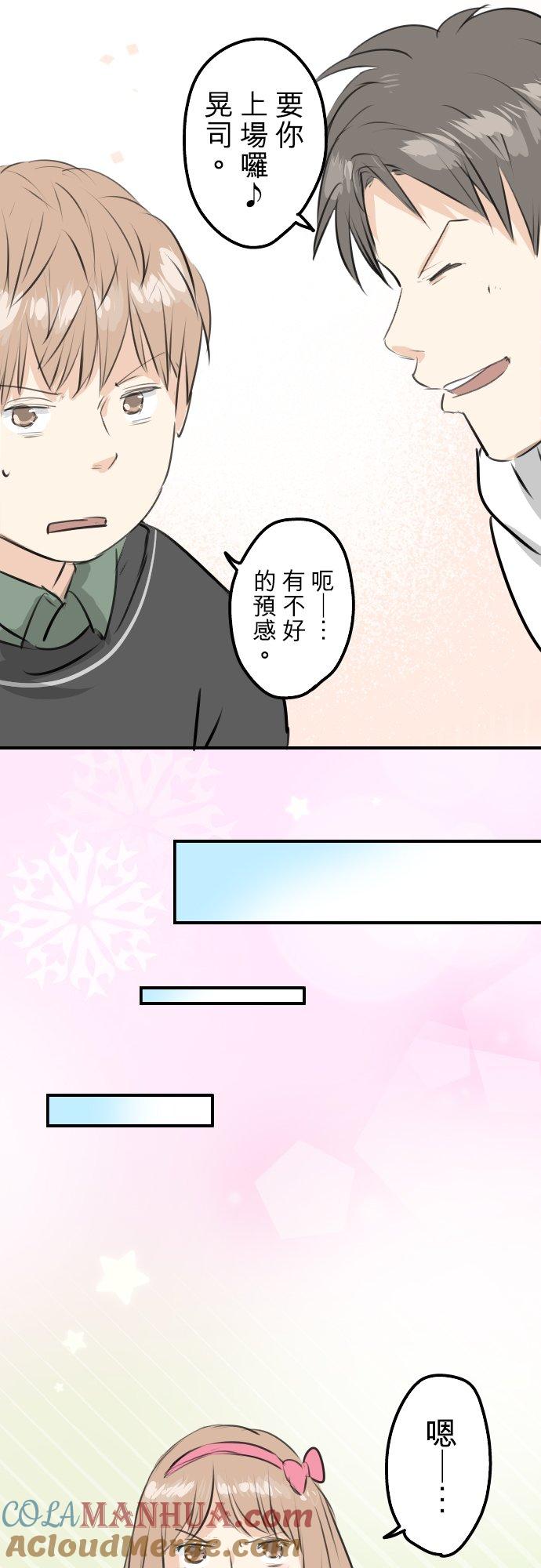 《犬系男子恋爱中》第245话 作战会议！ 第11页