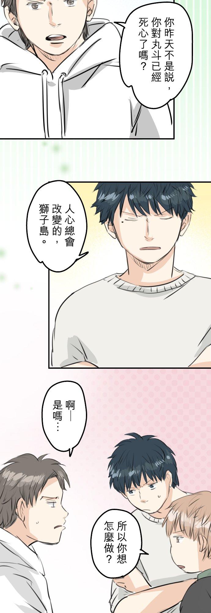 《犬系男子恋爱中》第245话 作战会议！ 第2页
