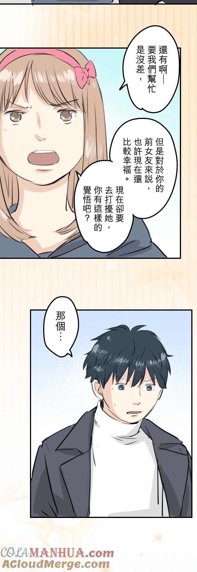 《犬系男子恋爱中》第245话 作战会议！ 第13页