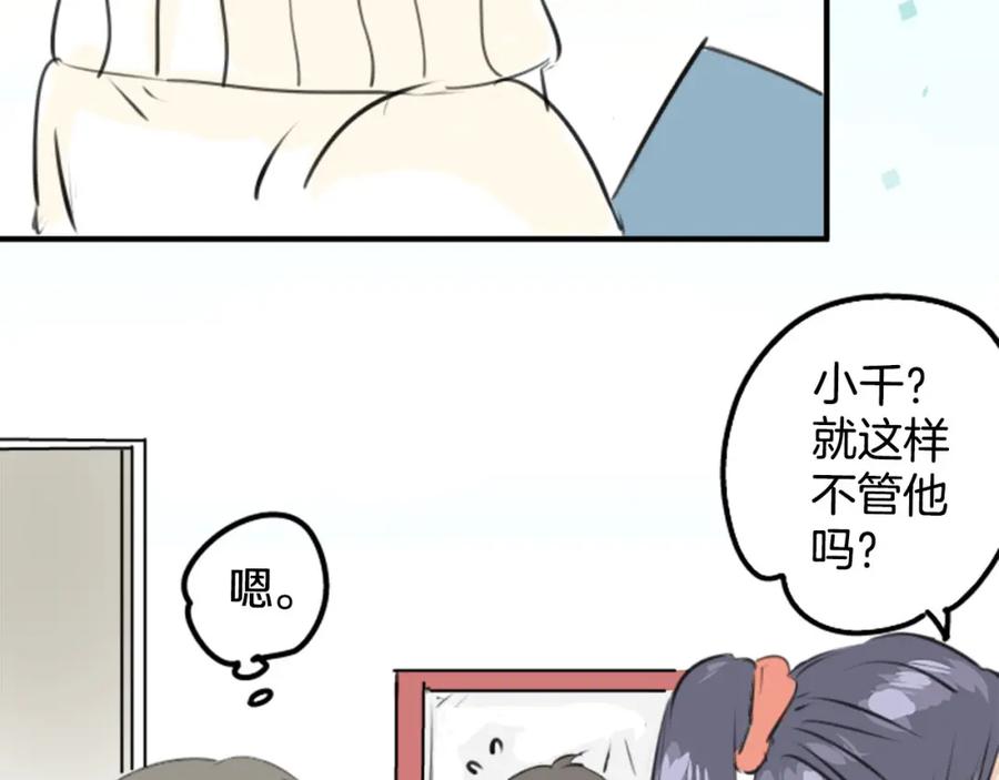 《犬系男子恋爱中》第246话 尽可能出现在她眼前 第18页