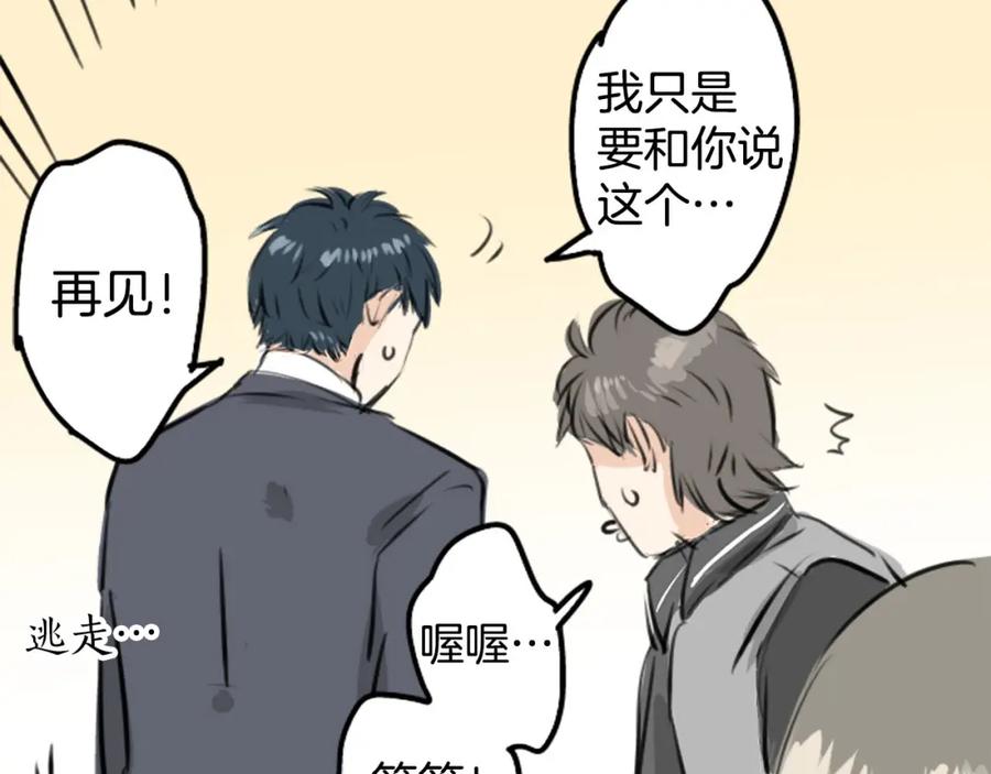 《犬系男子恋爱中》第246话 尽可能出现在她眼前 第72页