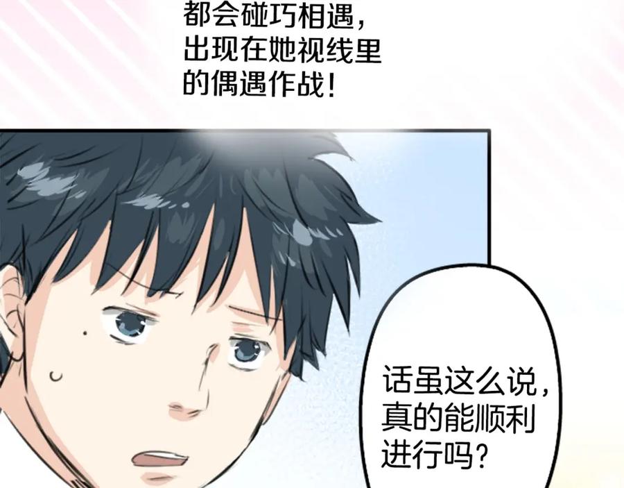 《犬系男子恋爱中》第246话 尽可能出现在她眼前 第35页