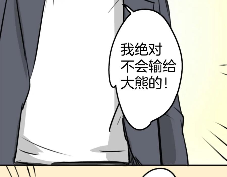 《犬系男子恋爱中》第246话 尽可能出现在她眼前 第71页