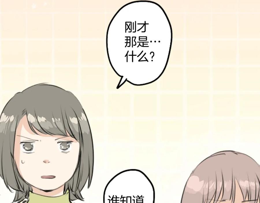 《犬系男子恋爱中》第246话 尽可能出现在她眼前 第75页
