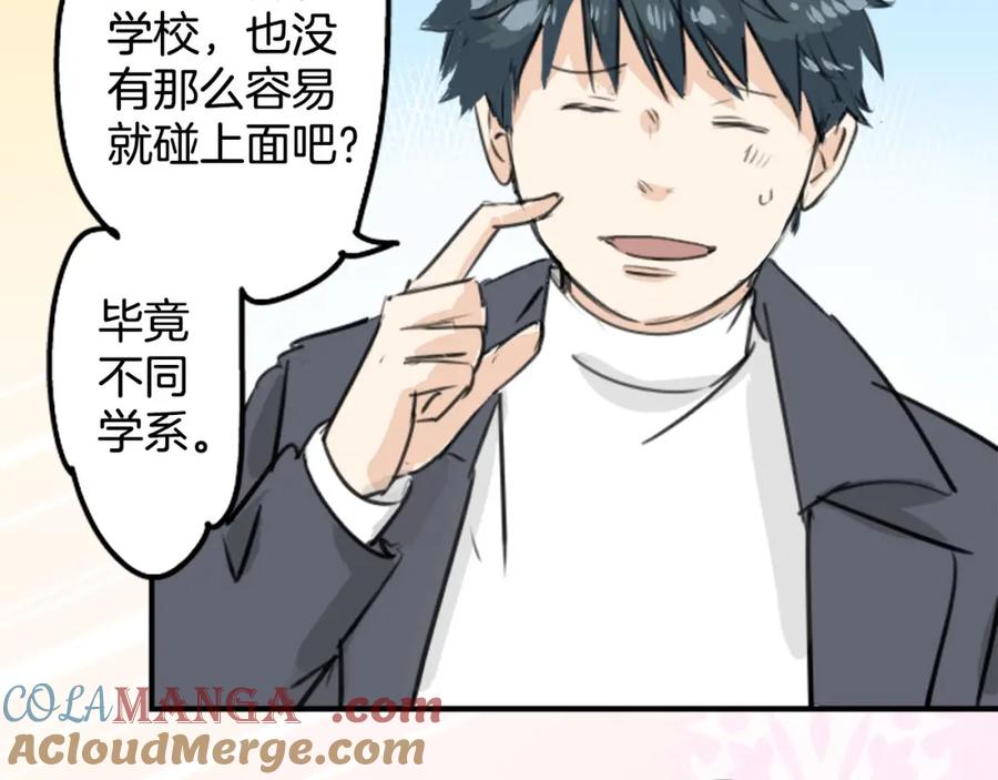 《犬系男子恋爱中》第246话 尽可能出现在她眼前 第43页