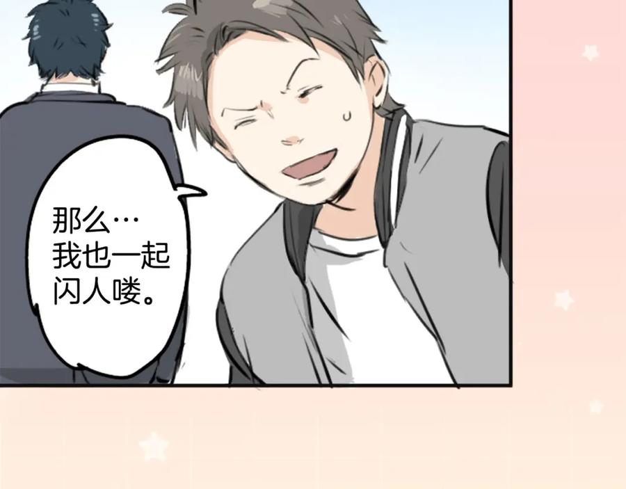 《犬系男子恋爱中》第246话 尽可能出现在她眼前 第74页