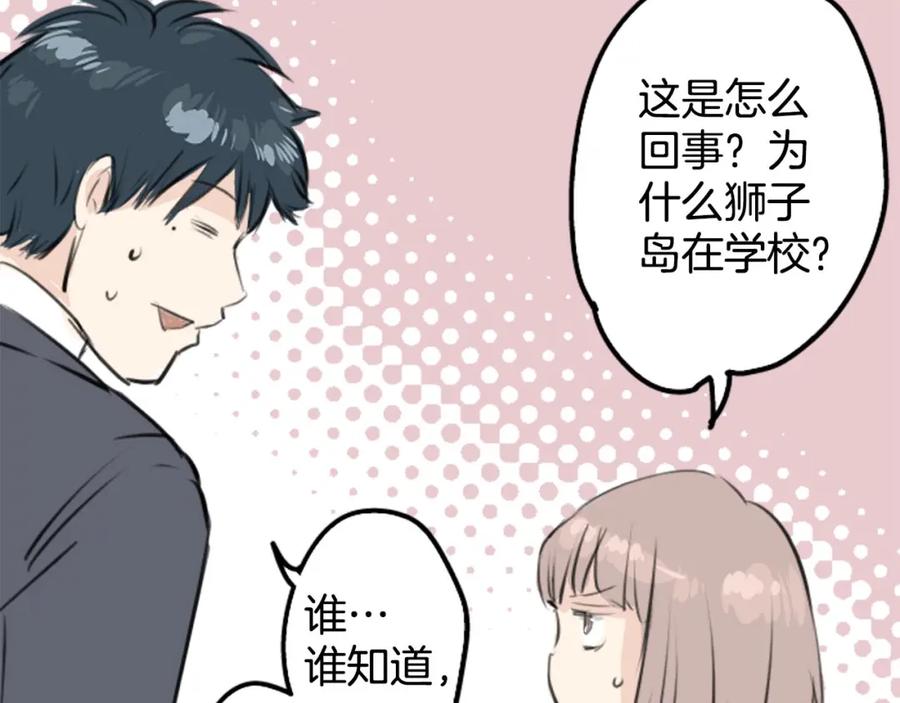 《犬系男子恋爱中》第246话 尽可能出现在她眼前 第62页