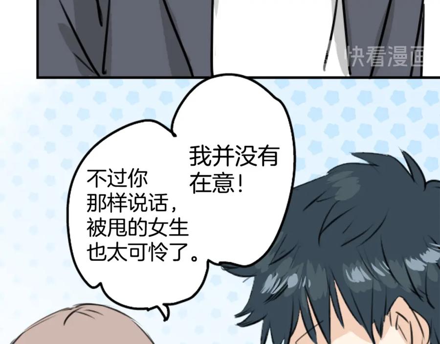 《犬系男子恋爱中》第246话 尽可能出现在她眼前 第48页