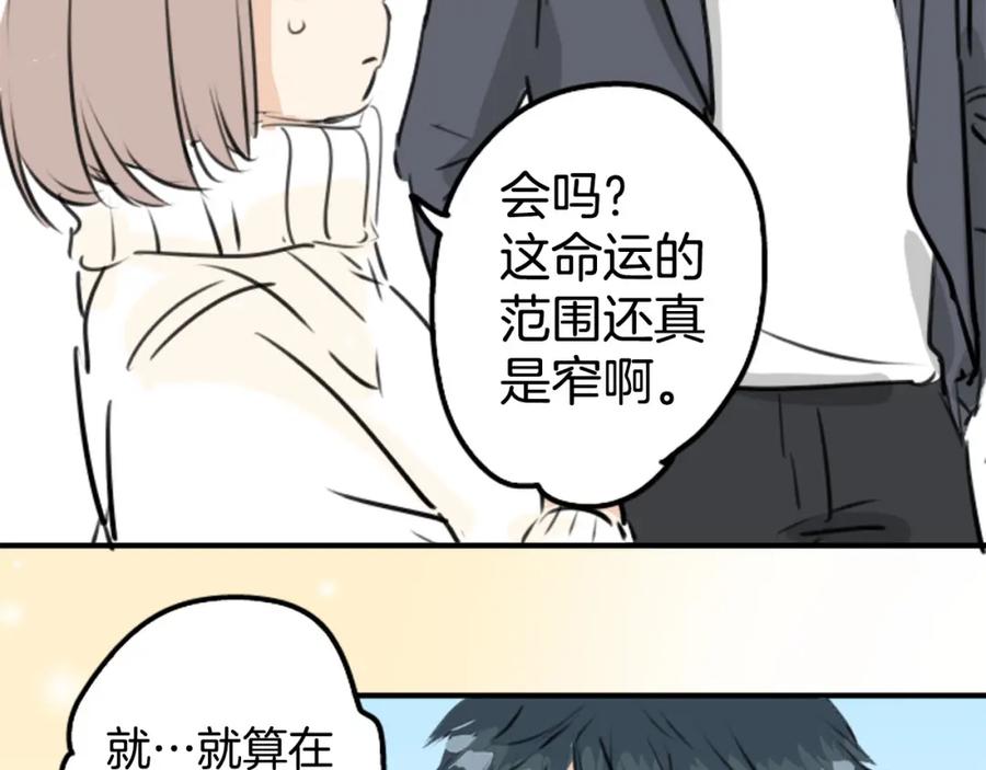 《犬系男子恋爱中》第246话 尽可能出现在她眼前 第42页