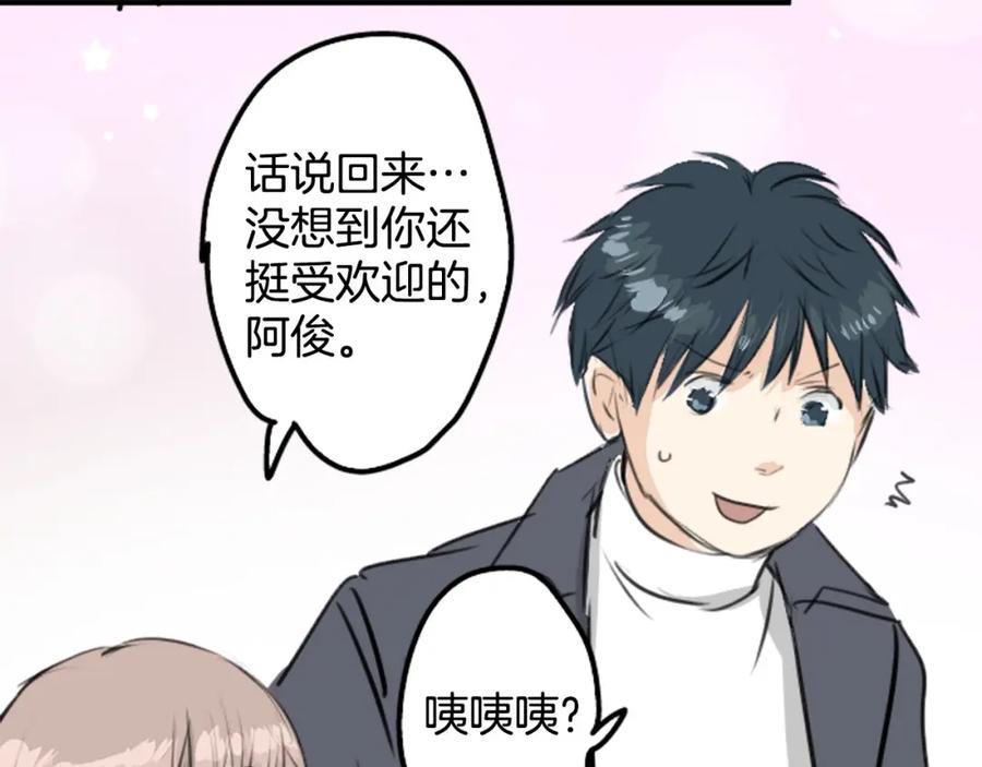 《犬系男子恋爱中》第246话 尽可能出现在她眼前 第45页