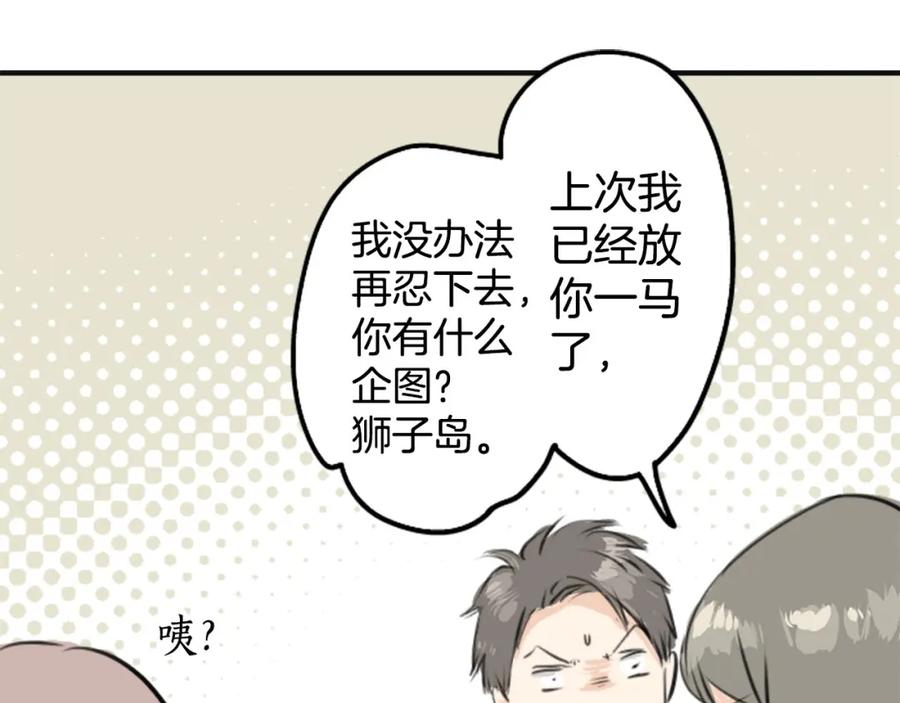 《犬系男子恋爱中》第246话 尽可能出现在她眼前 第60页